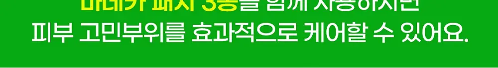 [단독기획] 마데카 메디패치 스팟패치 (33매/99매) 상세페이지 2
